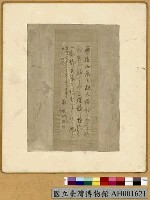 藏品(鄭成功之法書(中堂)相片)的圖片